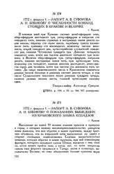 Рапорт А.В. Суворова А.И. Бибикову о показаниях вышедших из Краковского замка ксендзов. г. Краков. 1772 г. февраля 1