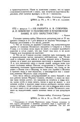Из рапорта А.В. Суворова А.И. Бибикову о положении в Краковском замке и его окрестностях. г. Краков. 1772 г. февраля 1