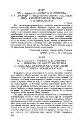 Ордер А.В. Суворова И.Г. Древицу о выделении одной пехотной роты в подкрепление майора И.И. Михельсона. г. Краков. 1772 г. февраля 2 