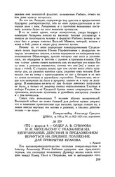 Ордер А.В. Суворова И.И. Михельсону с указанием на неправильные действия и предложением вернуться на прежнее положение для прикрытия Кракова. г. Краков. 1772 г. февраля 4