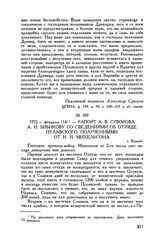Рапорт А.В. Суворова А.И. Бибикову со сведениями об отряде Пулавского, полученными от И.И. Михельсона. г. Краков. 1772 г. февраля [14]