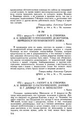 Рапорт А.В. Суворова А.И. Бибикову о показаниях дезертиров, явившихся из Краковского замка. г. Краков. 1772 г. февраля 9