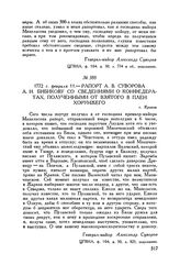 Рапорт А.В. Суворова А.И. Бибикову со сведениями о конфедератах, полученными от взятого в плен хорунжего. г. Краков. 1772 г. февраля 11