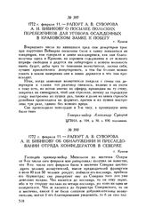 Рапорт А.В. Суворова А.И. Бибикову о посылке польских перебежчиков для уговора осажденных в Краковском замке к побегу. г. Краков. 1772 г. февраля 11