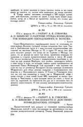 Рапорт А.В. Суворова А.И. Бибикову о численности и действиях конфедератских отрядов. г. Краков. 1772 г. февраля 19