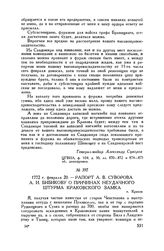 Рапорт А.В. Суворова А.И. Бибикову о причинах неудачного штурма Краковского замка. г. Краков. 1772 г. февраля 20 