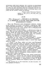 Письмо А.В. Суворова А.И. Бибикову о плане действий против Краковского замка. 1772 г. [февраля 20]