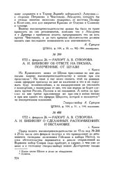 Рапорт А.В. Суворова А.И. Бибикову об ответе на письма, полученные от Шуази. г. Краков. 1772 г. февраля 26