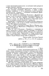 Рапорт А.В. Суворова А.И. Бибикову о подготовке к осаде Краковского замка. г. Краков. 1772 г. февраля 26