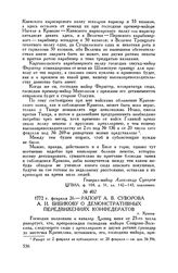 Рапорт А.В. Суворова А.И. Бибикову о о демонстративных передвижениях конфедератов. г. Краков. 1772 г. февраля 26