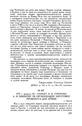 Рапорт А.В. Суворова А.И. Бибикову об организации заготовки провианта для армии. г. Краков. 1772 г. февраля 29