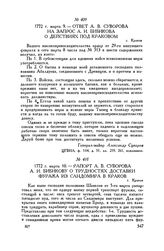 Ответ А.В. Суворова на запрос А.И. Бибикова о действиях под Краковом. г. Краков. 1772 г. марта 9