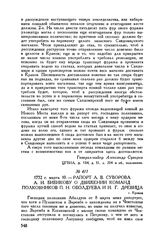 Рапорт А.В. Суворова А.И. Бибикову о движении команд полковников П.Н. Оболдуева и И.Г. Древица. г. Краков. 1772 г. марта 10