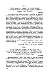Рапорт А.В. Суворова А.И. Бибикову о необходимости занятия монастыря Белян. г. Краков. 1772 г. марта 13
