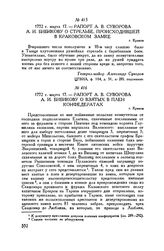 Рапорт А.В. Суворова А.И. Бибикову о взятых в плен конфедератах. г. Краков. 1772 г. марта 17