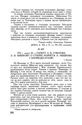 Рапорт А.В. Суворова А.И. Бибикову о стычке корнета А. Рышкова с конфедератами. г. Краков. 1772 г. марта 20