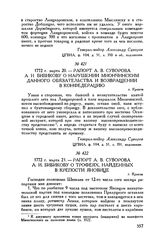 Рапорт А.В. Суворова А.И. Бибикову о нарушении Миончинским данного обязательства и возвращении в конфедерацию. г. Краков. 1772 г. марта 20