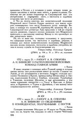 Рапорт А.В. Суворова А.И. Бибикову о сведениями о конфедератах, полученными с постов. г. Краков. 1772 г. марта 21