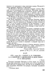 Рапорт А.В. Суворова А.И. Бибикову о движениях и действиях П.Н. Оболдуева. Краков. 1772 г. марта 24