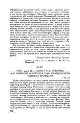 Рапорт А.В. Суворова А.И. Бибикову о взятии в плен французского офицера Мальцана. г. Краков. 1772 г. марта 28