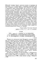 Рапорт А.В. Суворова А.И. Бибикову о поражении командой К.П. Браницкого отряда конфедератов. г. Краков. 1772 г. апреля 4