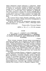 Рапорт А.В. Суворова А.И. Бибикову о возвращении И.Г. Древица в район Конецполя для прикрытия осады Кракова. г. Краков. 1772 г. апреля 5