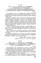 Рапорт А.В. Суворова А.И. Бибикову со сведениями о конфедератах, полученными с постов. г. Краков. 1772 г. апреля 9
