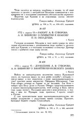 Рапорт А.В. Суворова А.И. Бибикову о прибытии к Кракову П.Н. Оболдуева. г. Краков. 1772 г. апреля 13