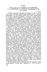 Рапорт А.В. Суворова А.И. Бибикову о разгроме конфедератов в м. Бяла. г. Краков. 1772 г. апреля 16