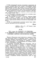 Рапорт А.В. Суворова А.И. Бибикову об отправке и сопровождении пленных, взятых в Краковском замке. г. Краков. 1772 г. апреля 16