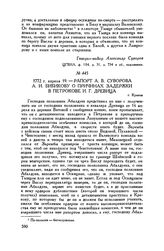 Рапорт А.В. Суворова А.И. Бибикову о причинах задержки в Петрокове И.Г. Древица. г. Краков. 1772 г. апреля 19