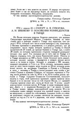 Рапорт А.В. Суворова А.И. Бибикову о положении конфедератов в Тынце. г. Краков. 1772 г. апреля 22