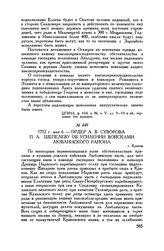 Ордер А.В. Суворова П.А. Шепелеву об усилении войсками Люблинского района. г. Краков. 1772 г. мая 6
