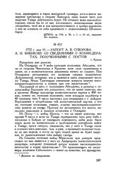 Рапорт А.В. Суворова А.И. Бибикову со сведениями о конфедератах, полученными с постов. г. Краков. 1772 г. мая 11