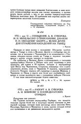 Сообщение А.В. Суворова И.И. Михельсону о приказании, данном П.Н. Оболдуеву занять д. Велки Дроги для отражения нападений на Тынец. г. Краков. 1772 г. мая 12