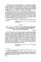 Ордер А.В. Суворова капитану А. Шипулину о содействии австрийцам в занятии Ландскроны. г. Краков. 1772 г. мая 21