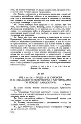 Ордер А.В. Суворова П.Н. Оболдуеву о переговорах с австрийцами по поводу Ландскроны. г. Краков. 1772 г. мая 26