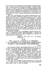 Рапорт А.В. Суворова А.И. Романиусу об отданных административных и оперативных распоряжениях. г. Краков. 1772 г. августа 21