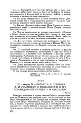 Рапорт А.В. Суворова А.И. Романиусу о возвращении в его командование отряда П.Н. Оболдуева. г. Краков. 1772 г. августа 24