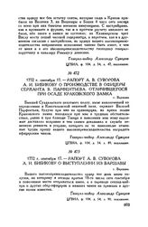 Рапорт А.В. Суворова А.И. Бибикову о выступлении из Варшавы. г. Варшава. 1772 г. сентября 17
