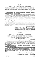 Письмо А.В. Суворова генерал-майору Г.А. Потемкину о необходимости содействия экспедиции на Туртукай. м. Негоешти. 1773 г. мая 7