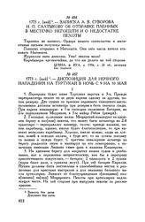 Диспозиция для ночного нападения на Туртукай в ночь с 9 на 10 мая. 1773 г. [май]