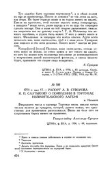 Рапорт А.В. Суворова И.П. Салтыкову о появлении в Туртукае неприятельского лагеря. м. Негоешти. 1773 г. мая 17
