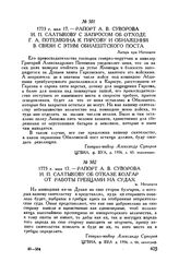Рапорт А.В. Суворова И.П. Салтыкову об отказе болгар от работы гребцами на судах. м. Негоешти. 1773 г. мая 17