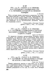 Рапорт А.В. Суворова И.П. Салтыкову с сообщением, что Г.А. Потемкин остается на прежней позиции. м. Негоешти. 1773 г. мая 17