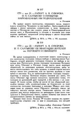 Рапорт А.В. Суворова И.П. Салтыкову об эвакуации жителей мм. Негоешти и Обилешти. м. Негоешти. 1773 г. мая 22