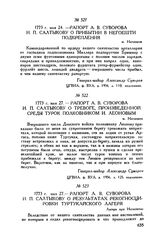 Рапорт А.В. Суворова И.П. Салтыкову о результатах рекогносцировки Туртукайского лагеря. Лагерь при Негоештах. 1773 г. мая 27