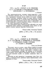 Рапорт А.В. Суворова И.П. Салтыкову о поражении турок войсками Г.А. Потемкина. м. Негоешти. 1773 г. мая 30
