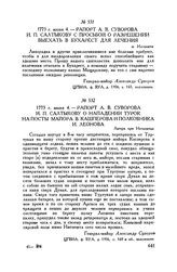 Рапорт А.В. Суворова И.П. Салтыкову с просьбой о разрешении выехать в Бухарест для лечения. м. Негоешти. 1773 г. июня 4