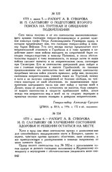Рапорт А.В. Суворова И.П. Салтыкову об улучшении состояния здоровья и решении остаться на месте. 1773 г. июня 6